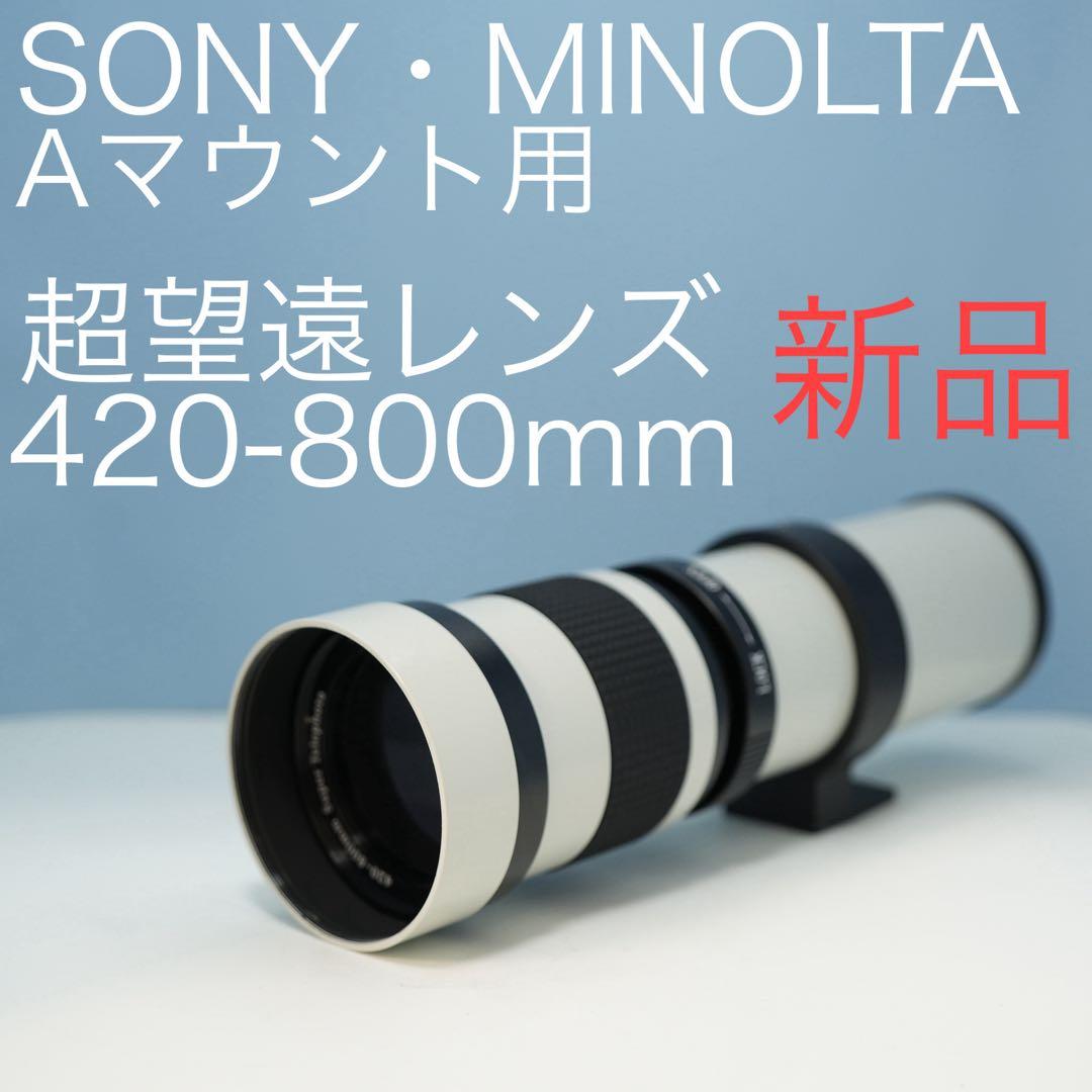 VARI SONY Aマウント用 420-800mm超望遠レンズ白z0026 VARI Nikon 1マウント用 420-800mm 超望遠レンズ 白 z0028 - メルカリ