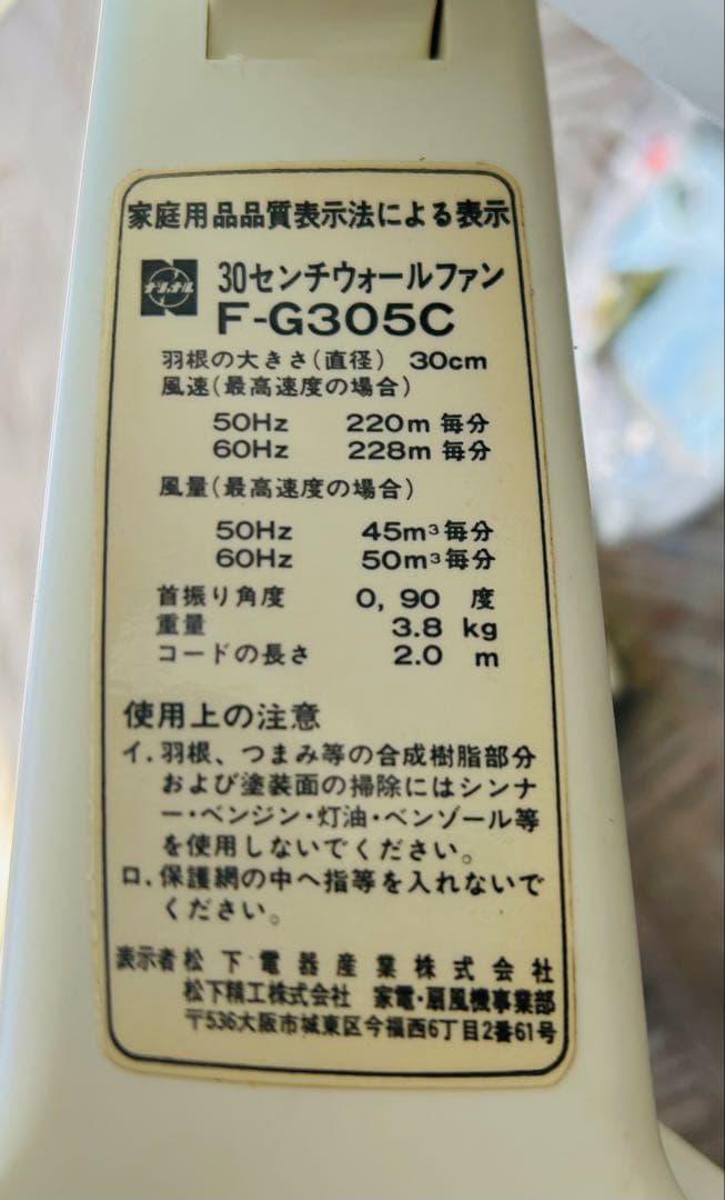 National 壁掛け扇風機 F-G305C新品未使用送料無料 - メルカリ