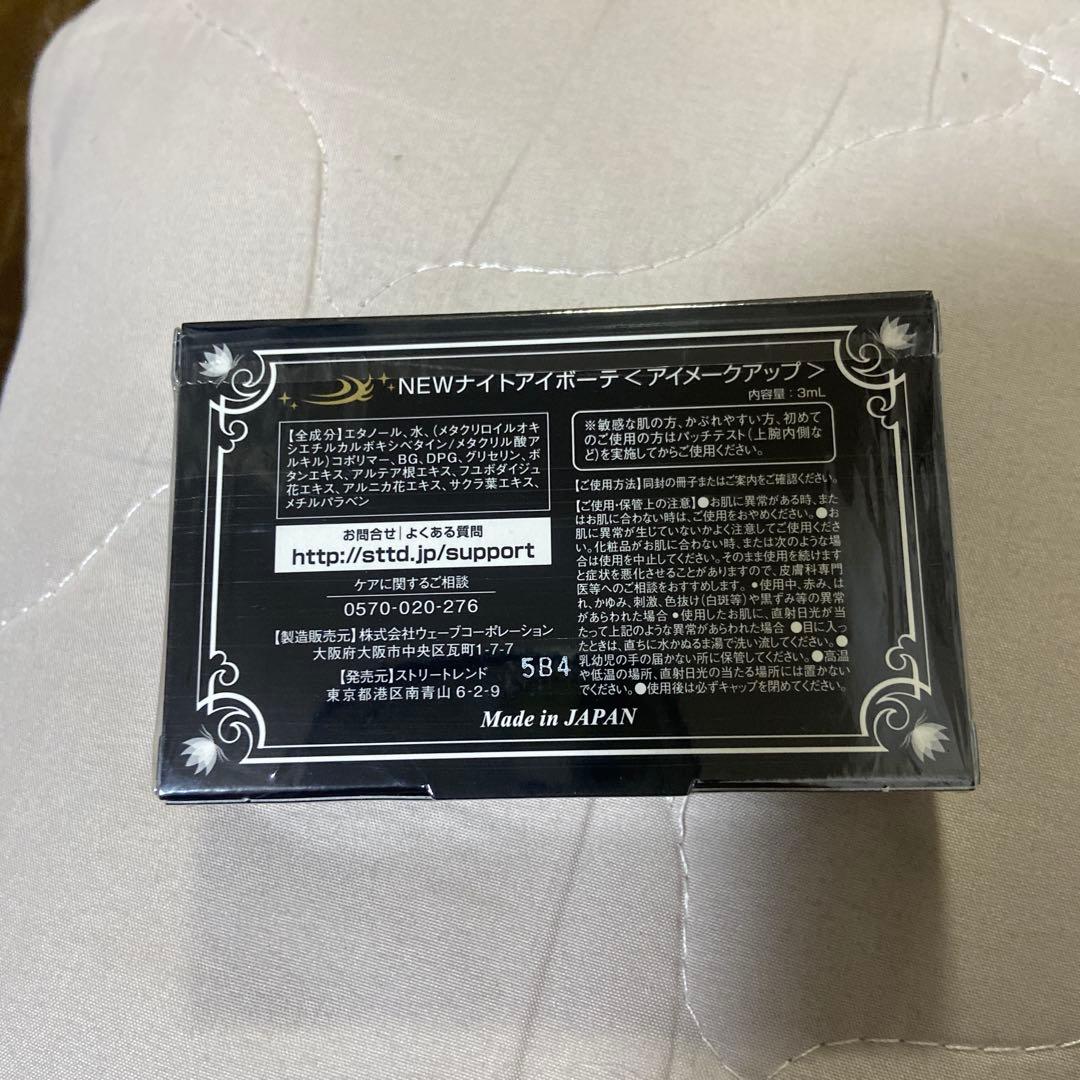 Night eye Beaute II 二重メイク - メルカリ