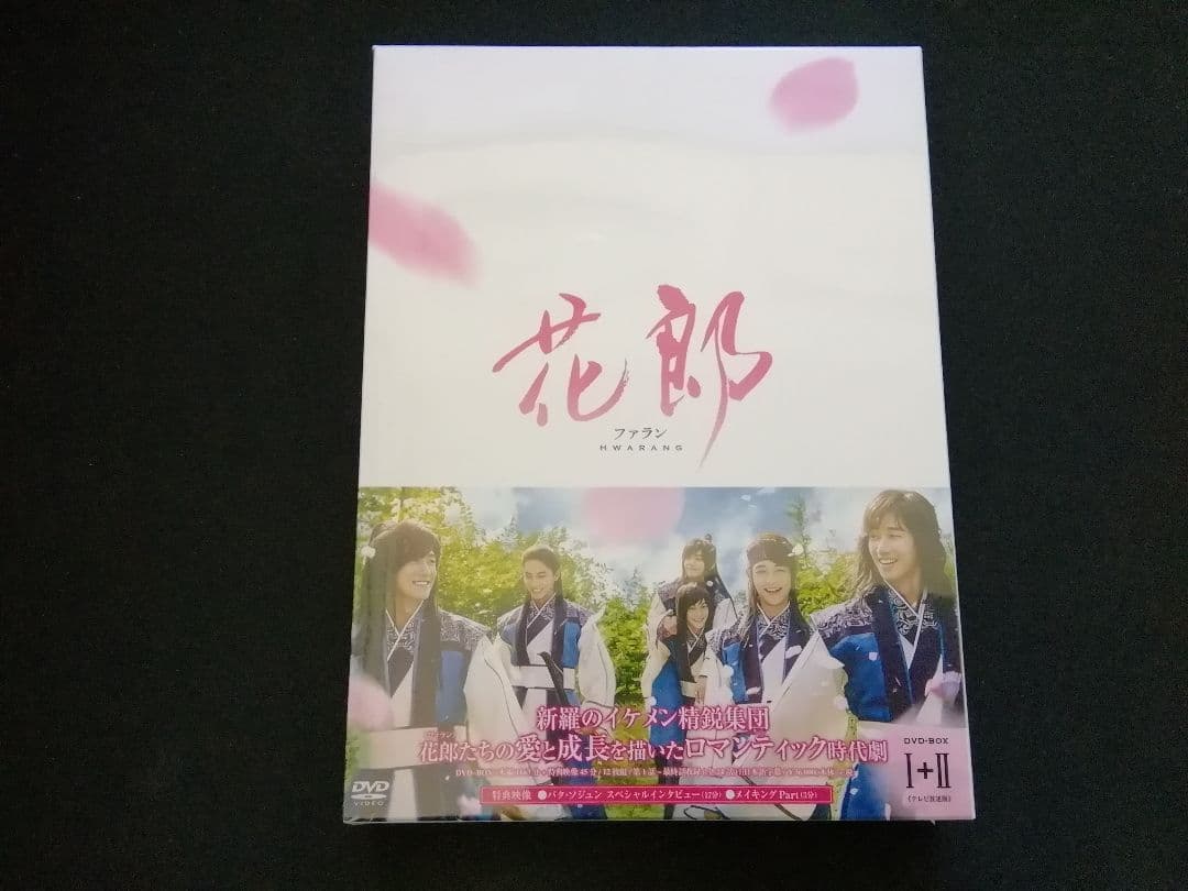 花郎 ファラン DVD-BOX1＋2〈12枚組〉テレビ放送版 花郎＜ファラン＞DVD-BOX1 | HMV&BOOKS online - PCBP-62239