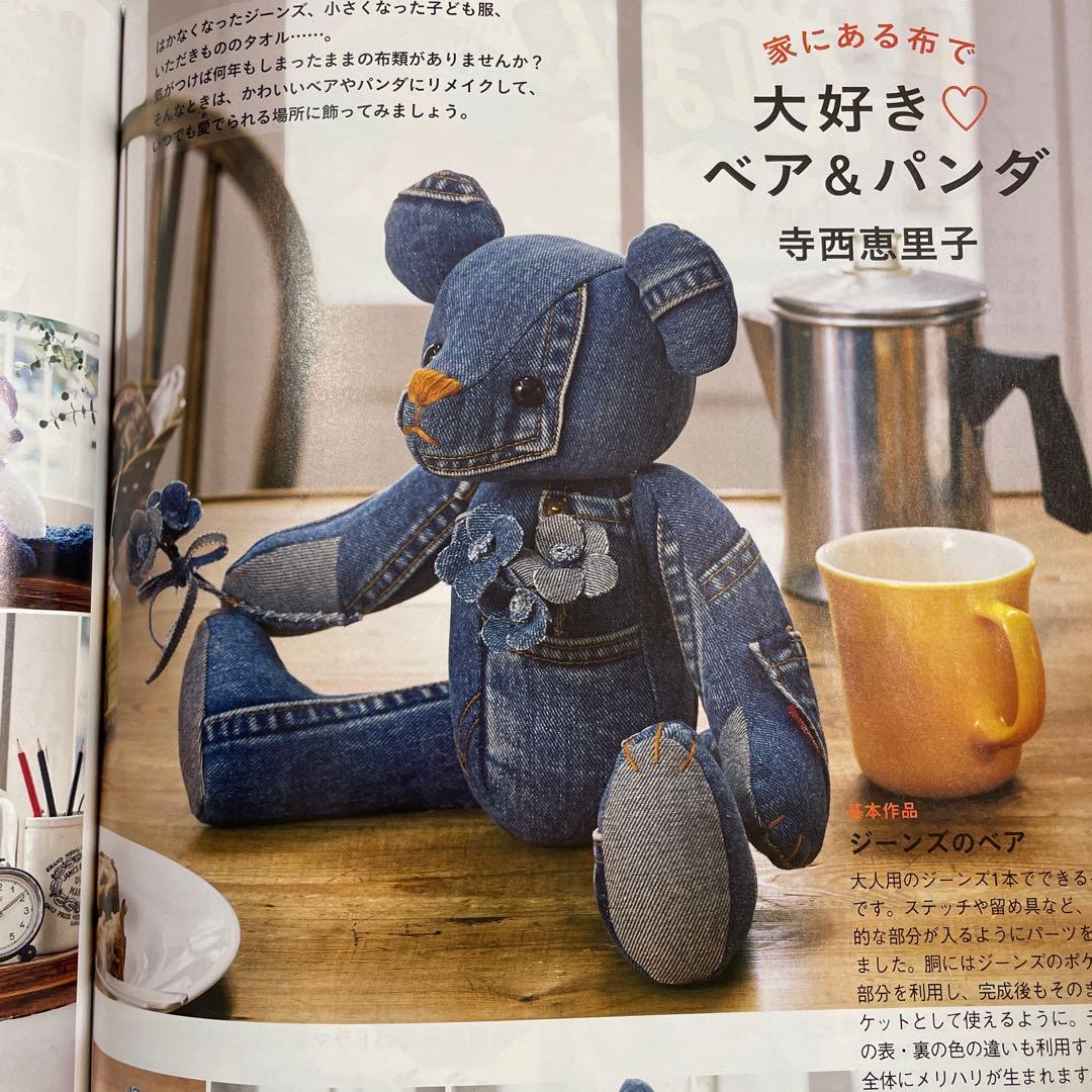NHKすてきにハンドメイド 2025年4月号 テディベア かぎ針あみ 犬 手芸