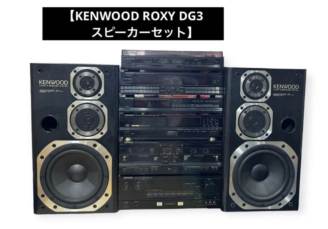 KENWOOD ROXY DG3 バブルコンポ スピーカーセット ステレオ - メルカリ