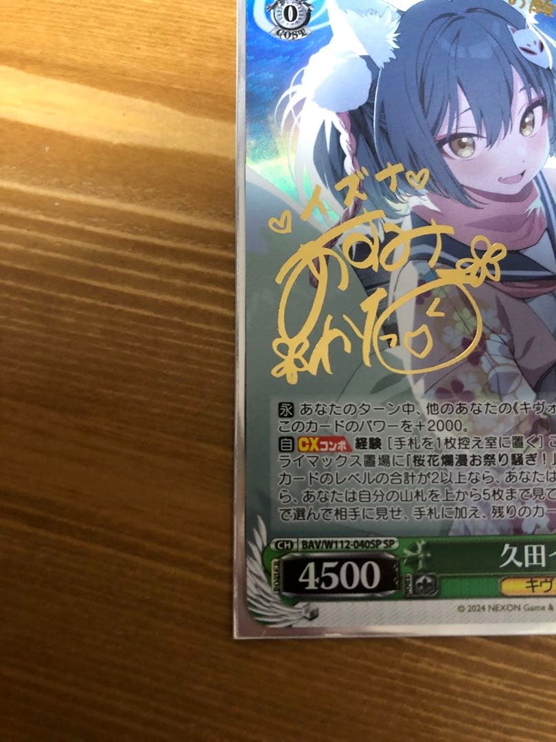 ヴァイスシュヴァルツ ブルーアーカイブ 久田イズナ サイン SP - メルカリ