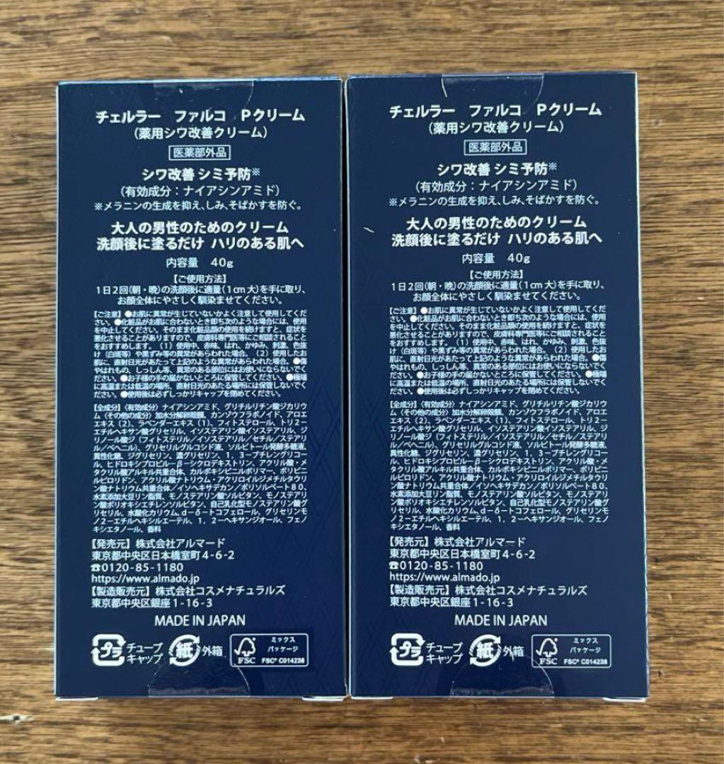 ⭐️チェルラーファルコ パーフェクトクリーム 40g 新品未開封 2本