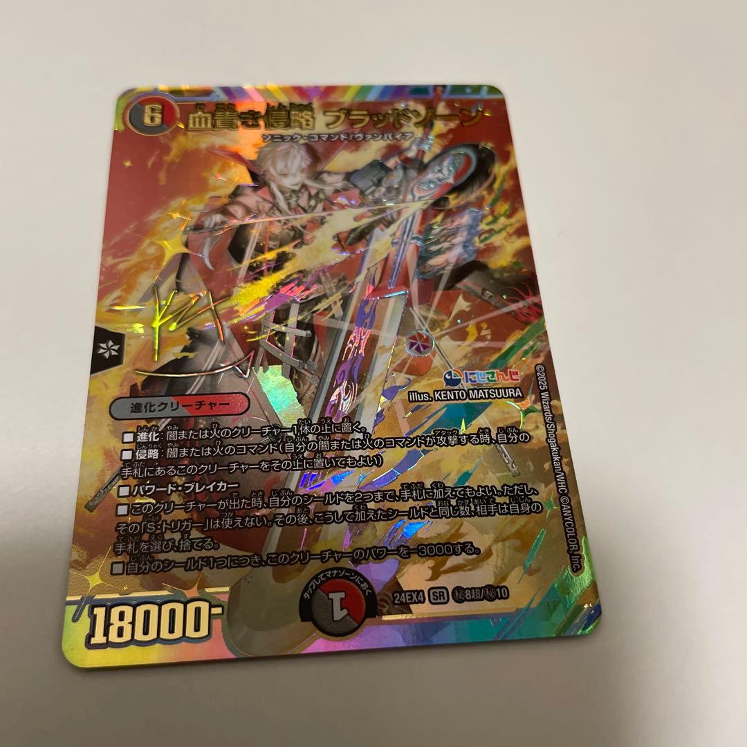 血貴き侵略　ブラッドゾーン　サイン　一枚 ブラッドゾーン サイン」の激安通販 | magi