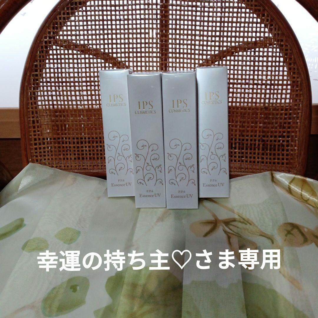 IPS エッセンスUV 6本　新品 P.P.6] IPSエッセンスUV - 製品情報 - IPSコスメティックス