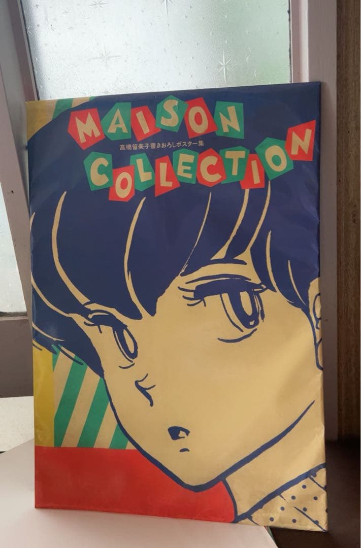 MAISON IKKOKUサイン入り　高橋瑠美子書き下ろしポスター集8枚入り MAISON IKKOKUサイン入り 高橋瑠美子書き下ろしポスター集8枚入り