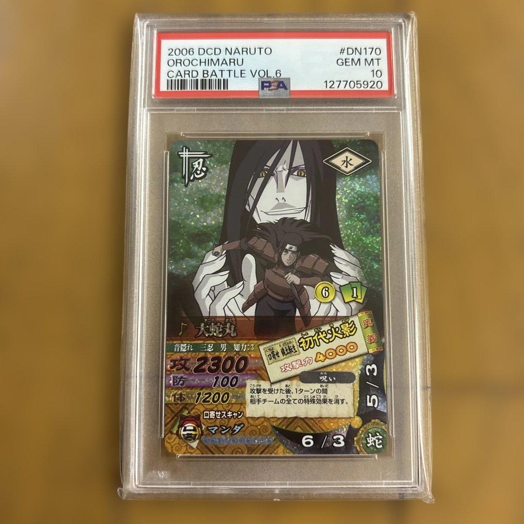 PSA10 大蛇丸 ナルティメットカードバトル 2026年最新】ナルティメットカードバトル 大蛇丸の人気アイテム - メルカリ