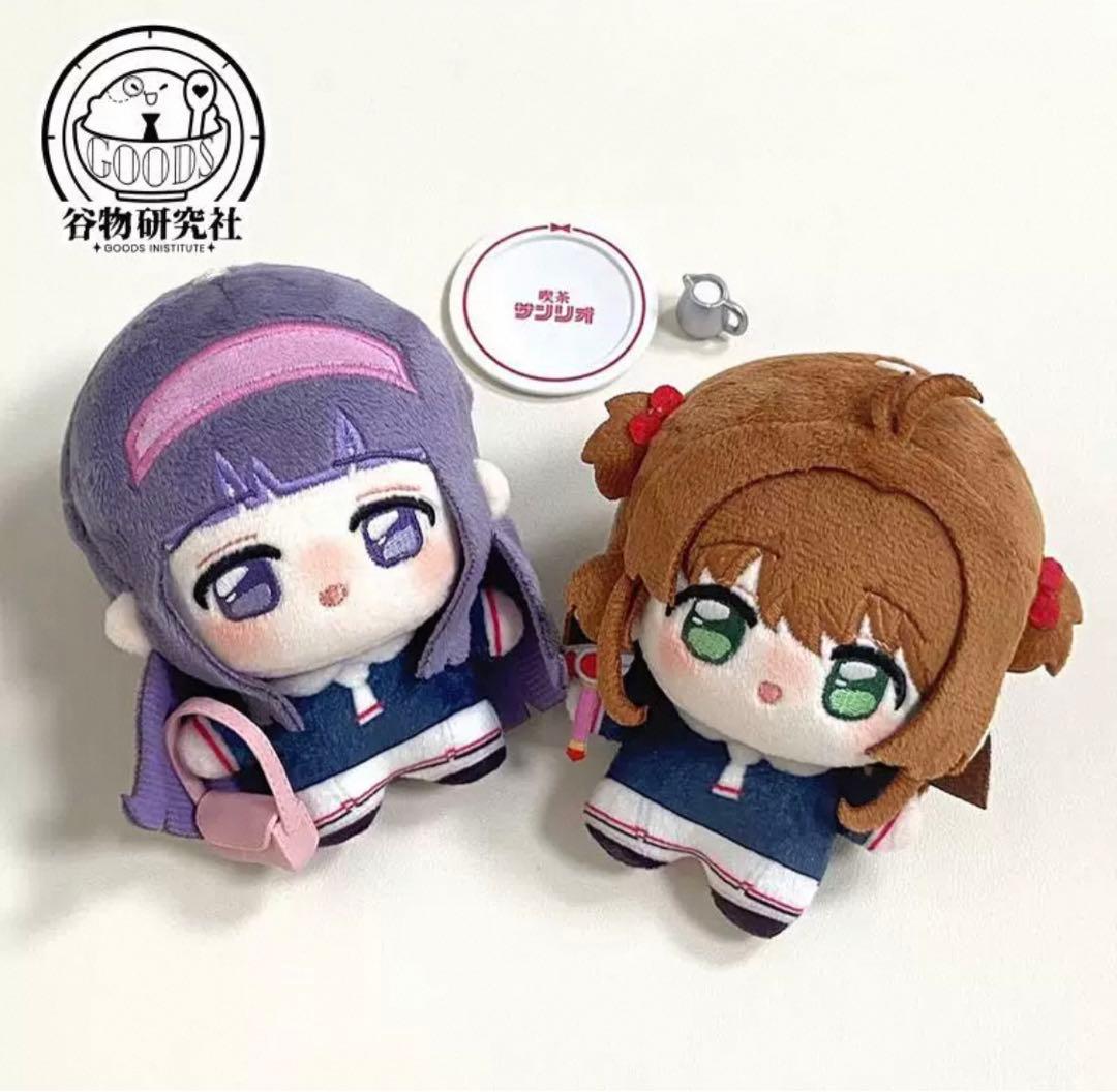 ☆カードキャプターさくら 10cm ぬいぐるみ 木之本 桜・大道寺 知世