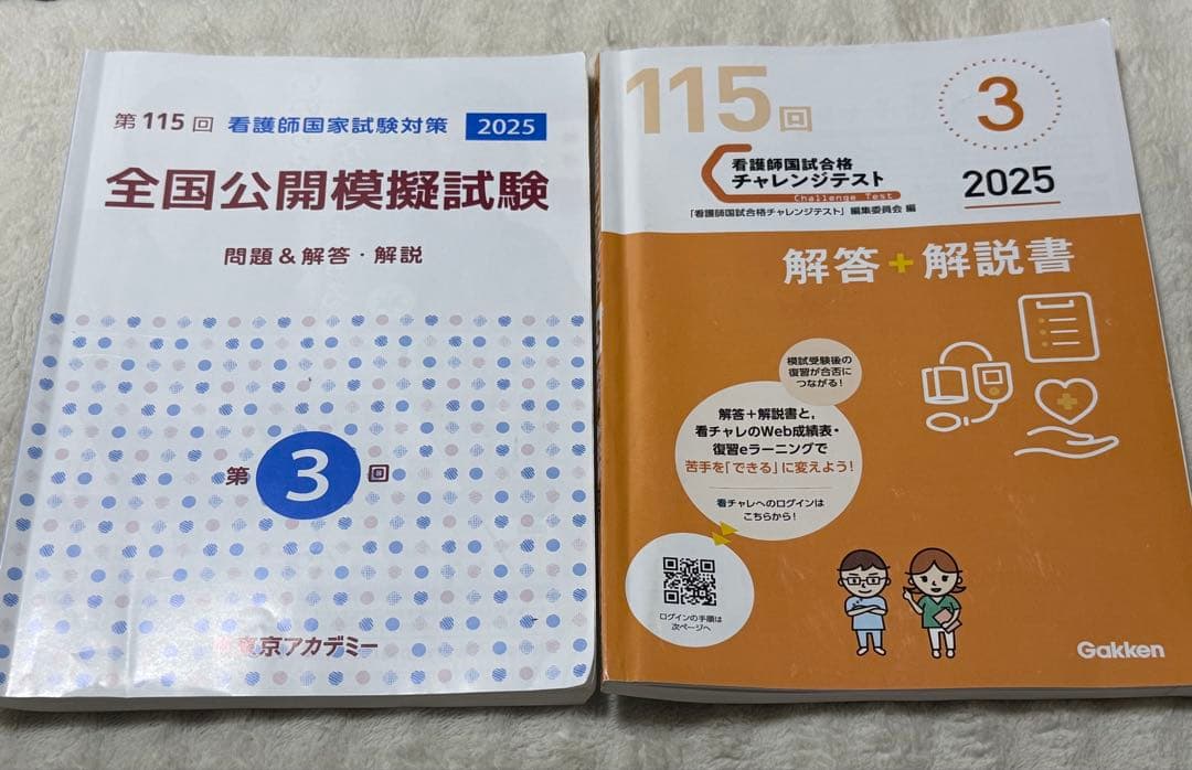 第115回看護師国家試験 対策 模試 全国公開模擬試験 2025セット - メルカリ