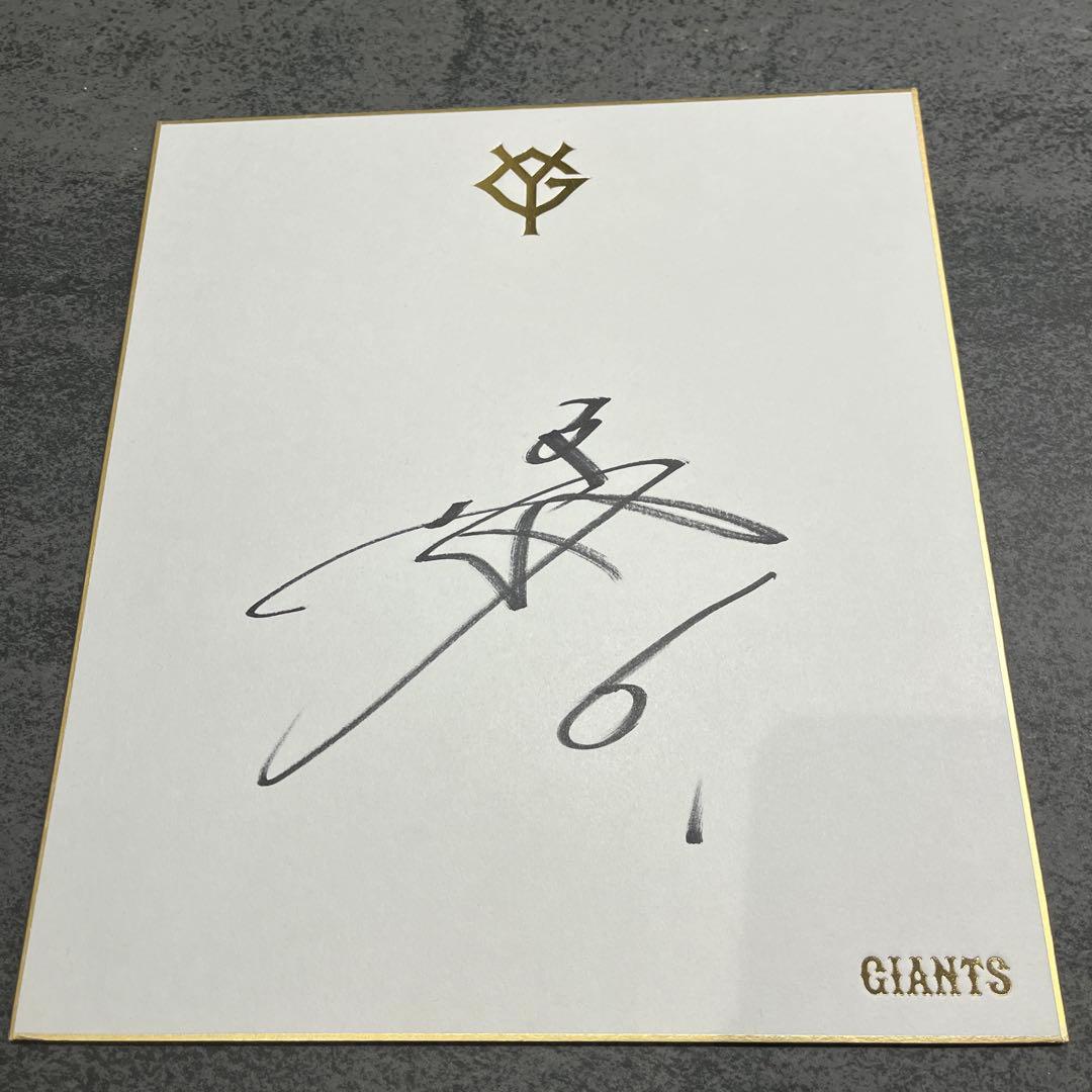 巨人ジャイアンツ 坂本勇人直筆サイン色紙 ファンフェスタ オーナー