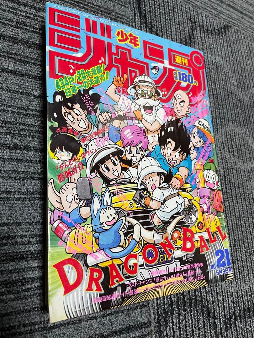 週刊少年ジャンプ 21号　1989年　ドラゴンボール　鳥山明 Yahoo!オークション - 週刊少年ジャンプ 鳥山明 ドラゴンボール 新連載
