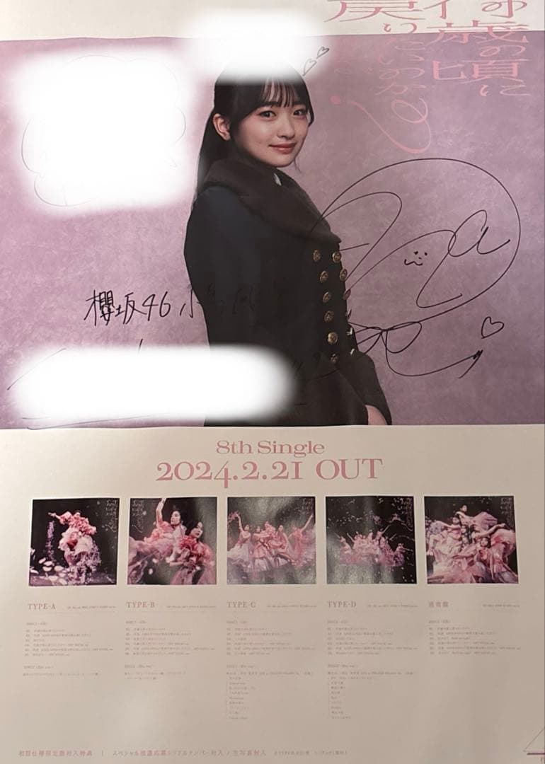 櫻坂46 小島凪紗 何歳の頃に戻りたいのか？ サイン入り