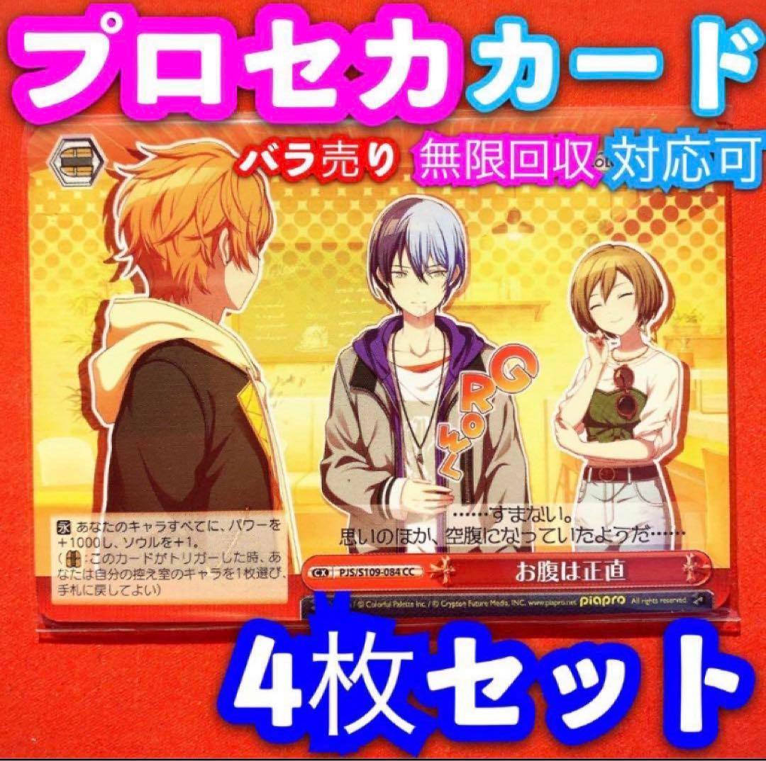 ヴァイス プロジェクトセカイ 4枚 4コン お腹は正直 青柳冬弥 CC