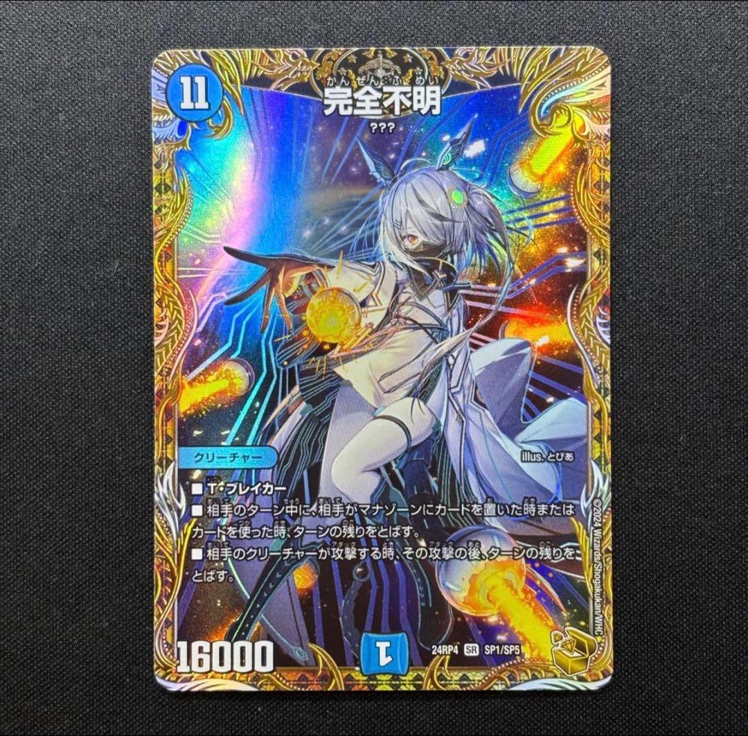 デュエマ 完全不明 金トレジャー 完全不明金 金トレジャー かんぜんふ