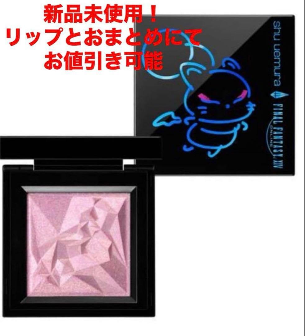 新品未使用！シュウウエムラ FINAL FANTASY限定 アイシャドウ アイスカルプト 限定パッケージ(ファイナルファンタジーⅩⅣ) / shu