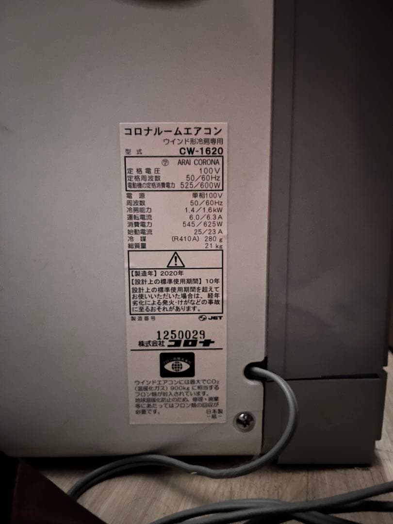 K*7様 コロナルームエアコン 2020年製 CW1620 Amazon | コロナ(Corona) 冷房専用ウインドエアコン シェルホワイト CW