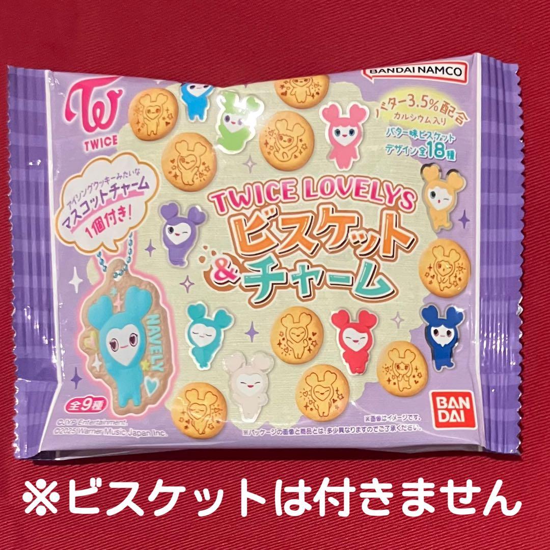 全9種コンプ】TWICE LOVELYS ビスケット＆チャーム マスコット ①