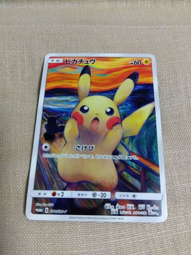 キズあり】ムンクピカチュウ - メルカリ