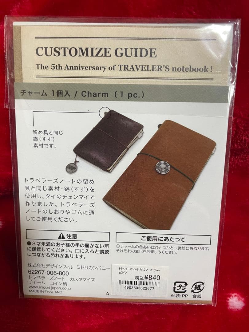 トラベラーズノートThe 5th Anniversaryレザータグ＆ビーズセット