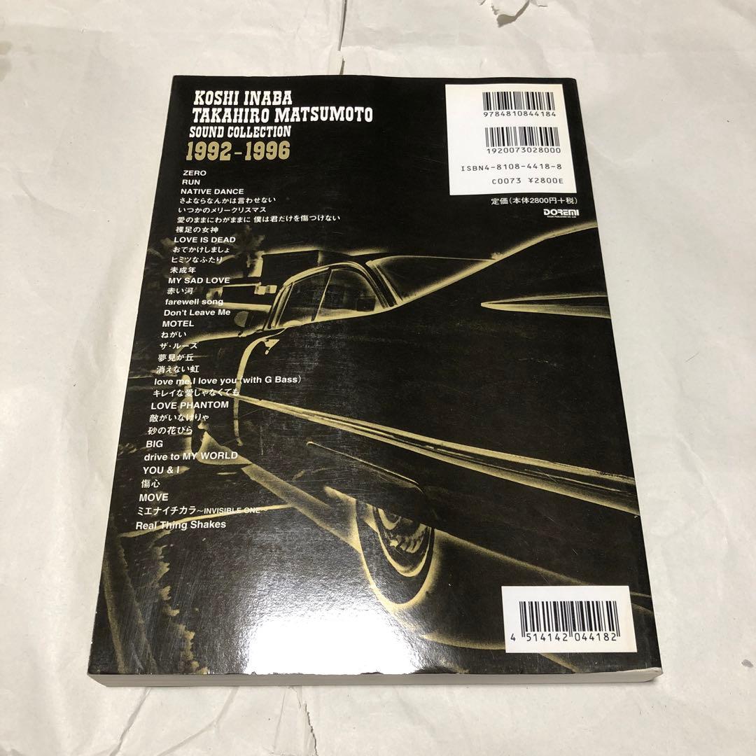 B'z バンドスコア 1992-1996 サウンド・コレクション 楽譜 - メルカリ