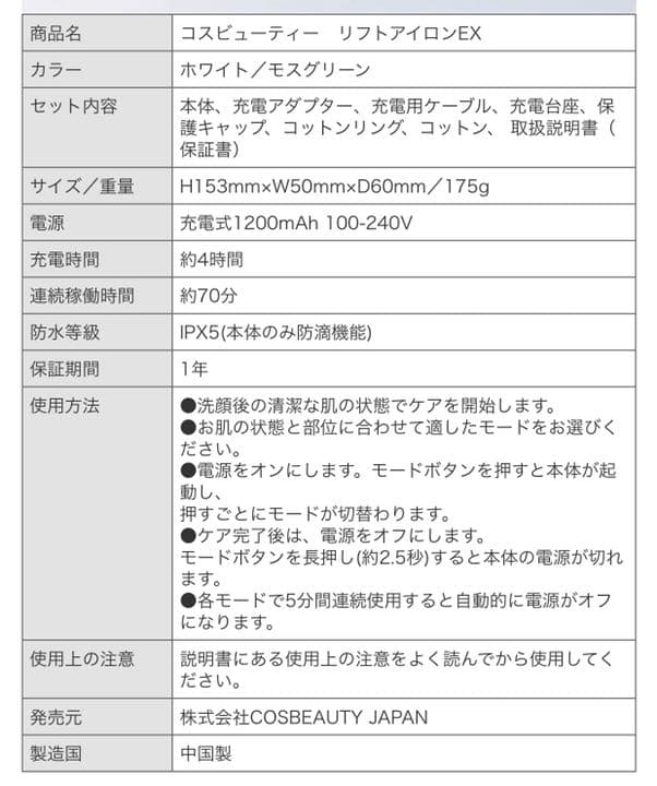 蓮　Cos Beauty  CB-054B-G01  リフトアイロンEX