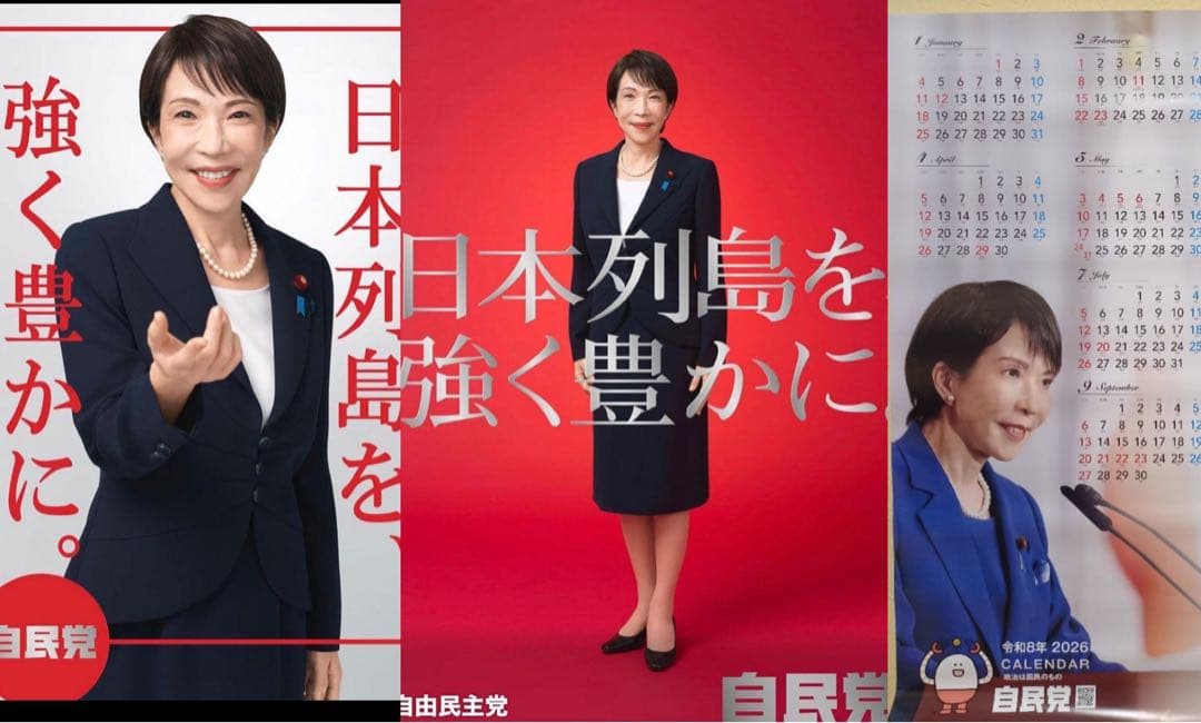 高市早苗 ポスター 本物 通常版 未使用3枚セット⭐︎ - メルカリ