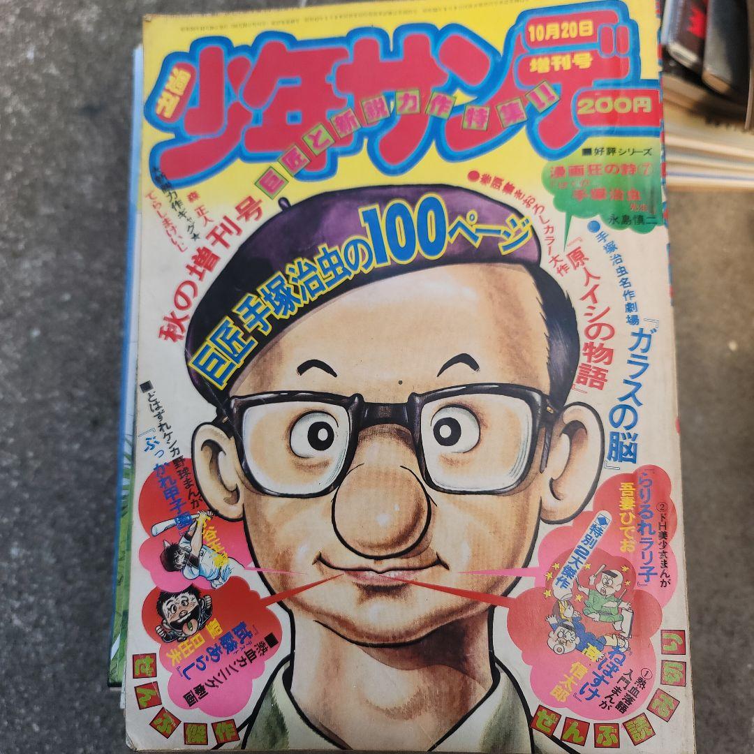 少年サンデー 200円 10月20日号 Amazon.co.jp: 週刊少年サンデー (47号) : 本