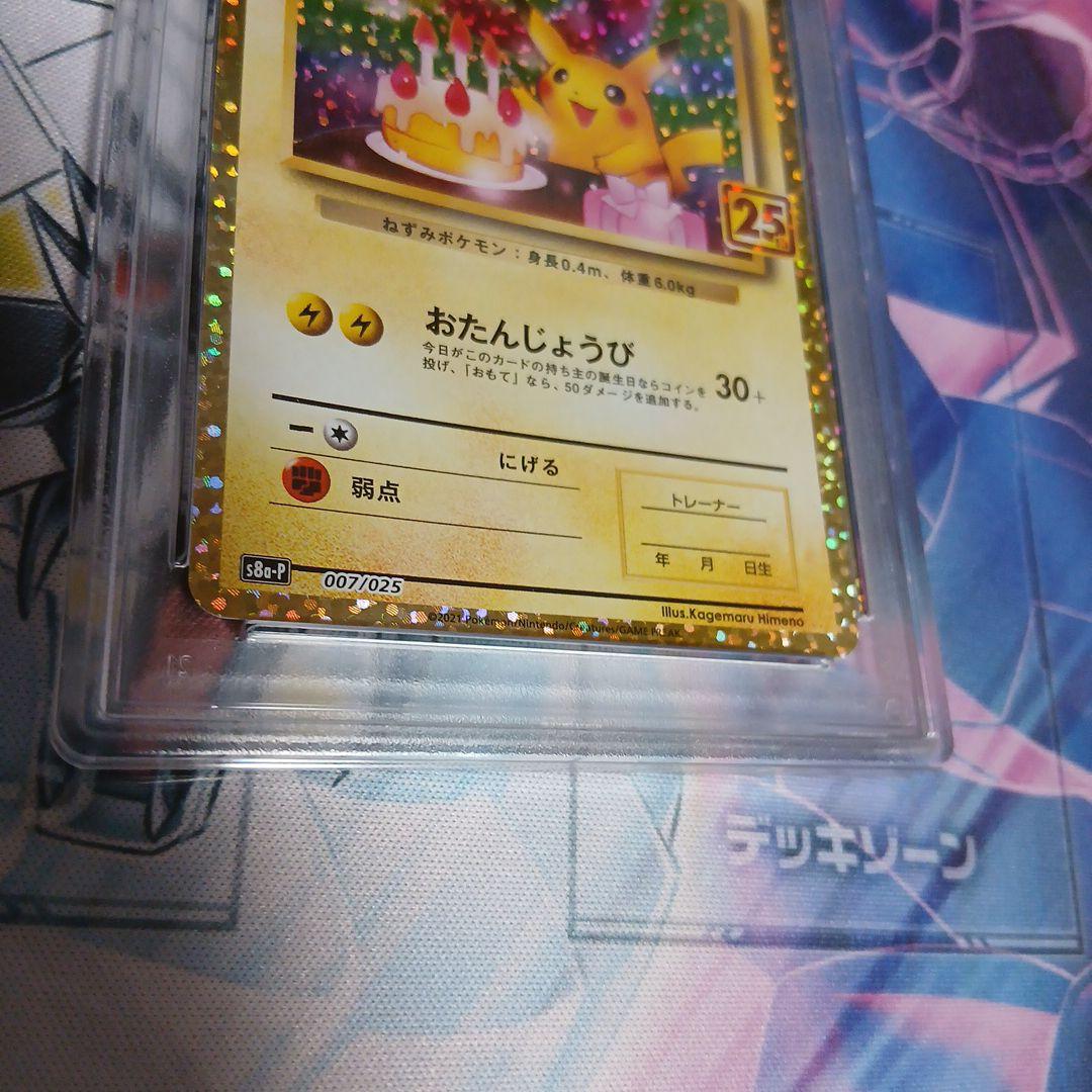 おたんじょうびピカチュウ お誕生日 プロモ 25th PSA7 - メルカリ