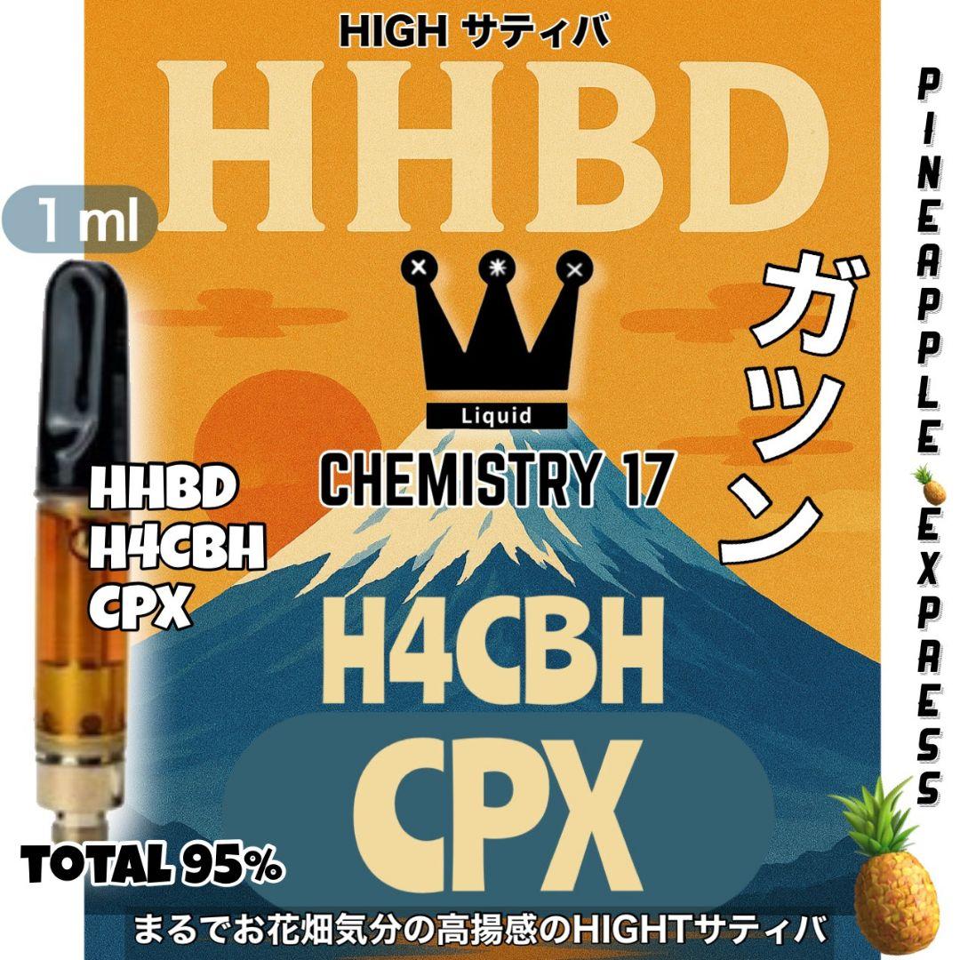 ガツン17 HHBD CPX h4CBH THXE CRDP CNP CHEMISTRY17 HHBD CPX h4CBH THXE CRDP CNP - メルカリ