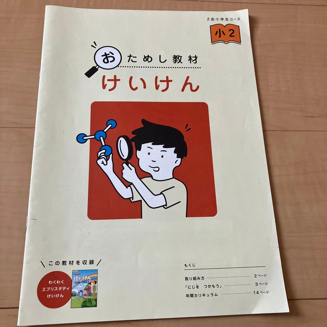 Z会2年生 2024年9月号(みらい思考力ワーク付)＋夏休みエブリスタディ