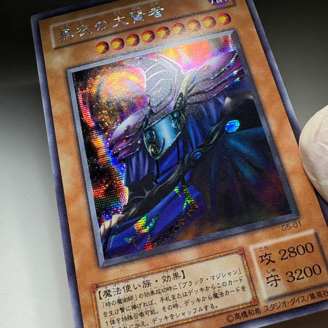 良品】遊戯王 2期 黒衣の大賢者 G5-01 シークレットレア - メルカリ