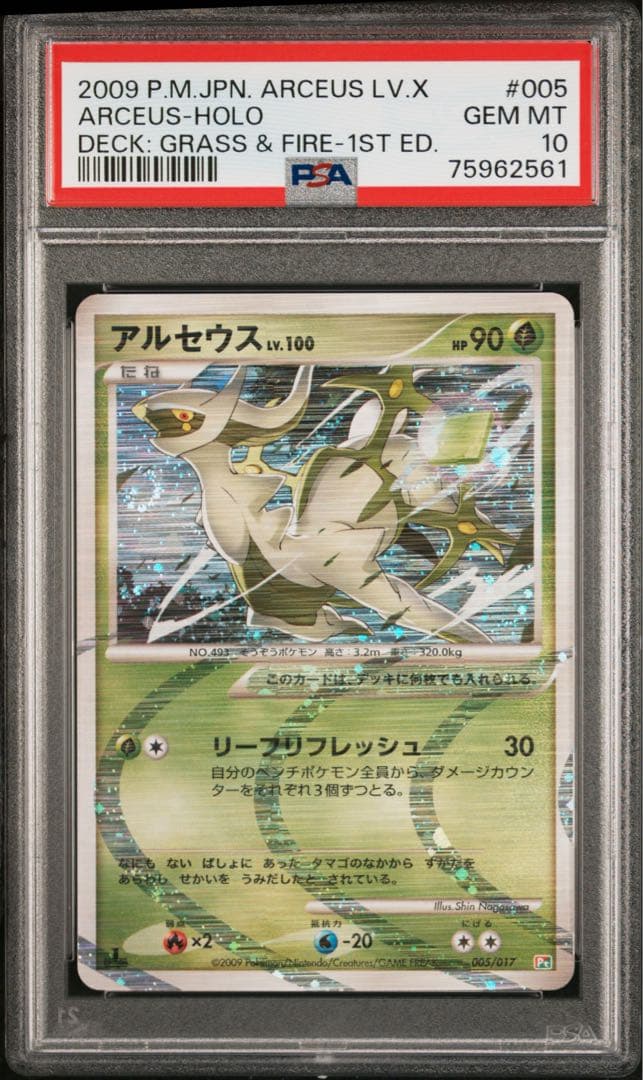 《世界に1枚》　psa10 神位置　渦巻き　アルセウス　lv.100 草　005