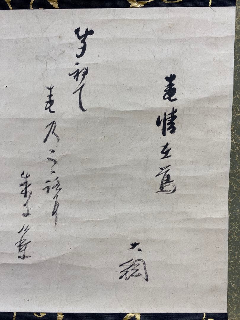 最終値下げ】大徳寺435世 大綱宗彦 和歌 掛け軸 古箱 茶道具 茶掛け 書画