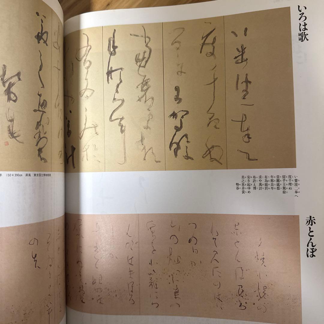 日比野五鳳 仮名 書道 墨 書道本 - メルカリ