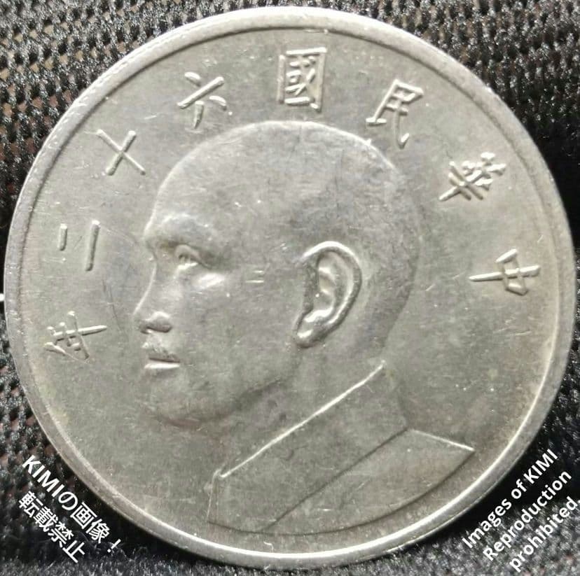 5 ニュードル 硬貨 1973 台湾 中国 5 New Dollars Coin - メルカリ