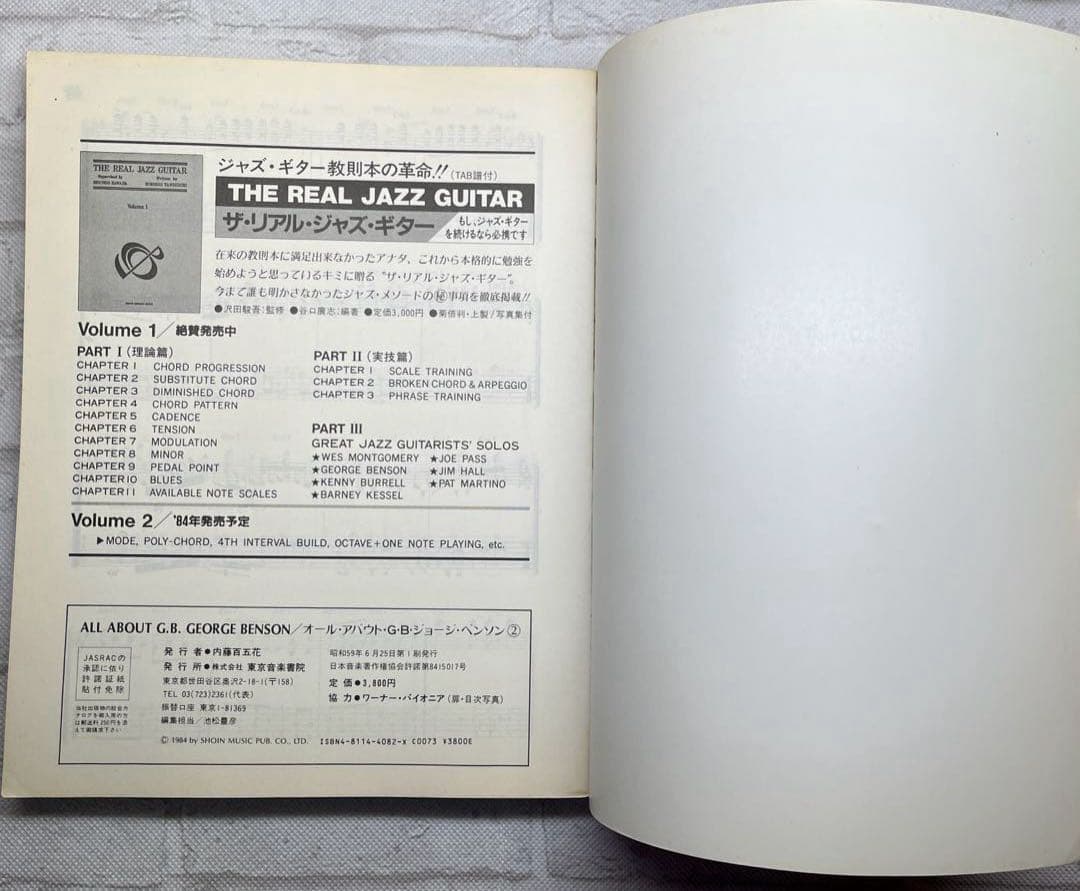 オール・アバウト・G.B. VOL.2 ジョージ・ベンソン ギター 楽譜 レア