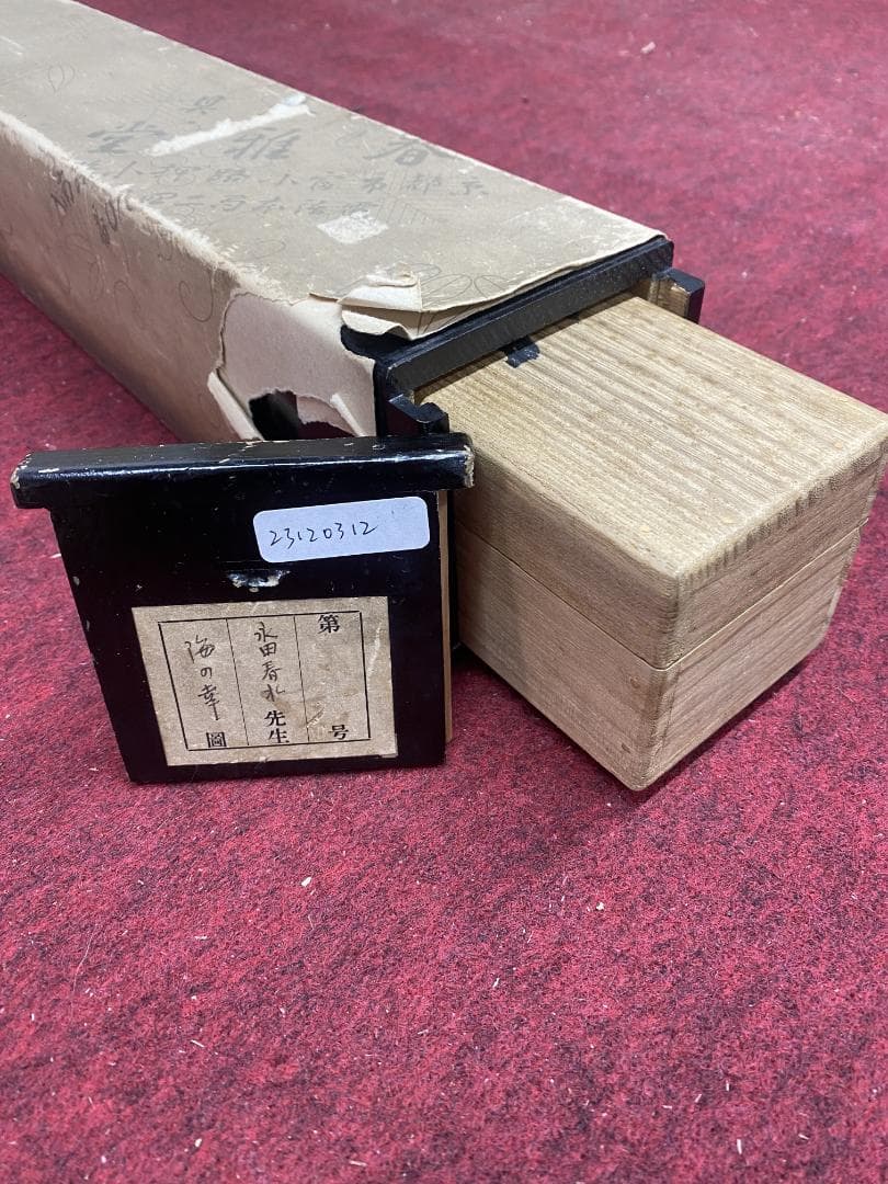 U*w様 永田春水【真作】海の幸 共箱 二重箱 茨城