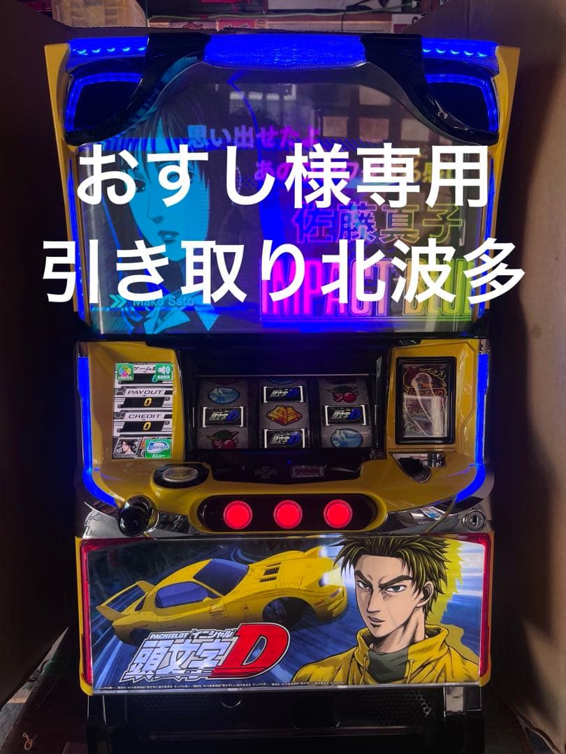 IMPACT BLUE スロットマシン 頭文字D パチスロ頭文字D - メルカリ