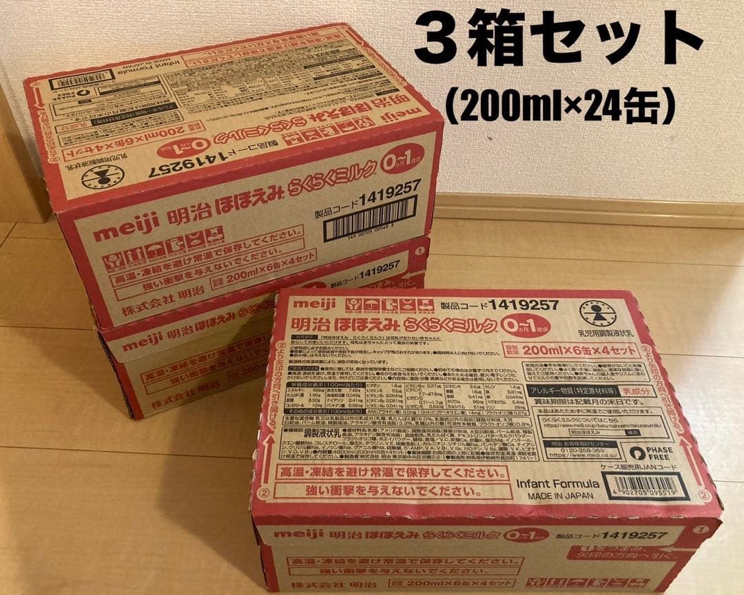 明治ほほえみらくらくミルク 0-1 200ml×24 3箱セット 811SXsQDf3L._AC_UL210_SR210,