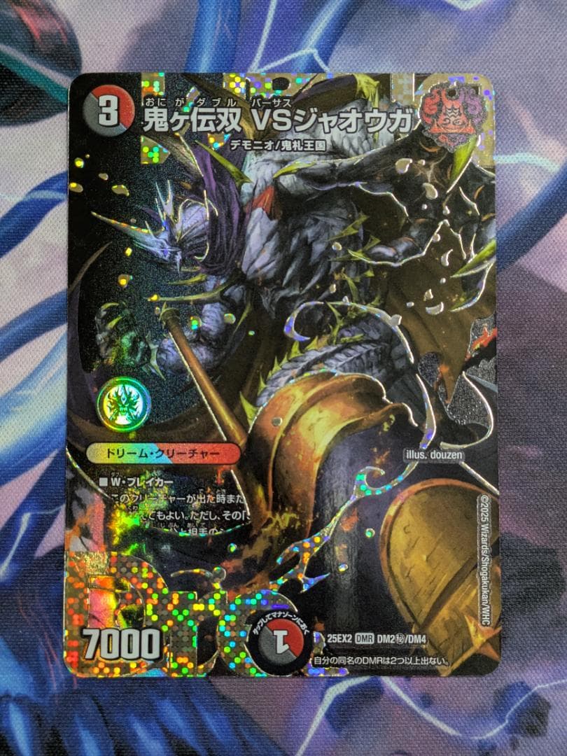 鬼ヶ伝双VSジャオウガ　シークレット　デュエマ SE 鬼ヶ伝双 VSジャオウガ(シークレットドリームレア仕様) 販売