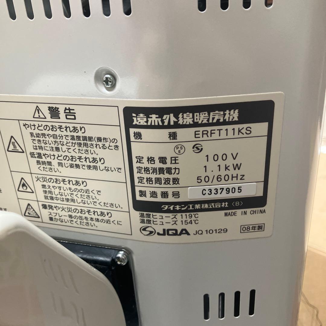 美品ダイキン セラムヒート 遠赤外線 2008年製 ERFT11KS - メルカリ