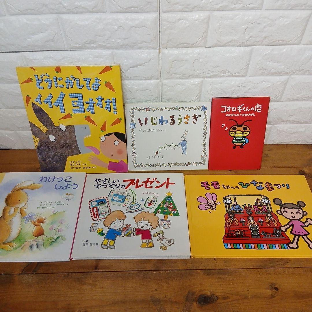年長～低学年向け 絵本まとめ売り19冊（おまけ3冊つき） - メルカリ