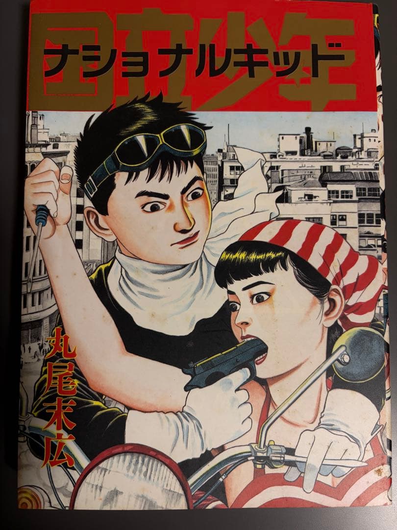 ゴ*ん様 丸尾末広作品6点セット - メルカリ