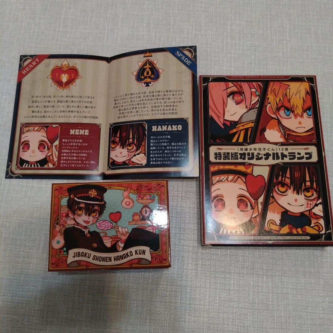 地縛少年花子くん 12巻 特装版オリジナルトランプ キャンディー