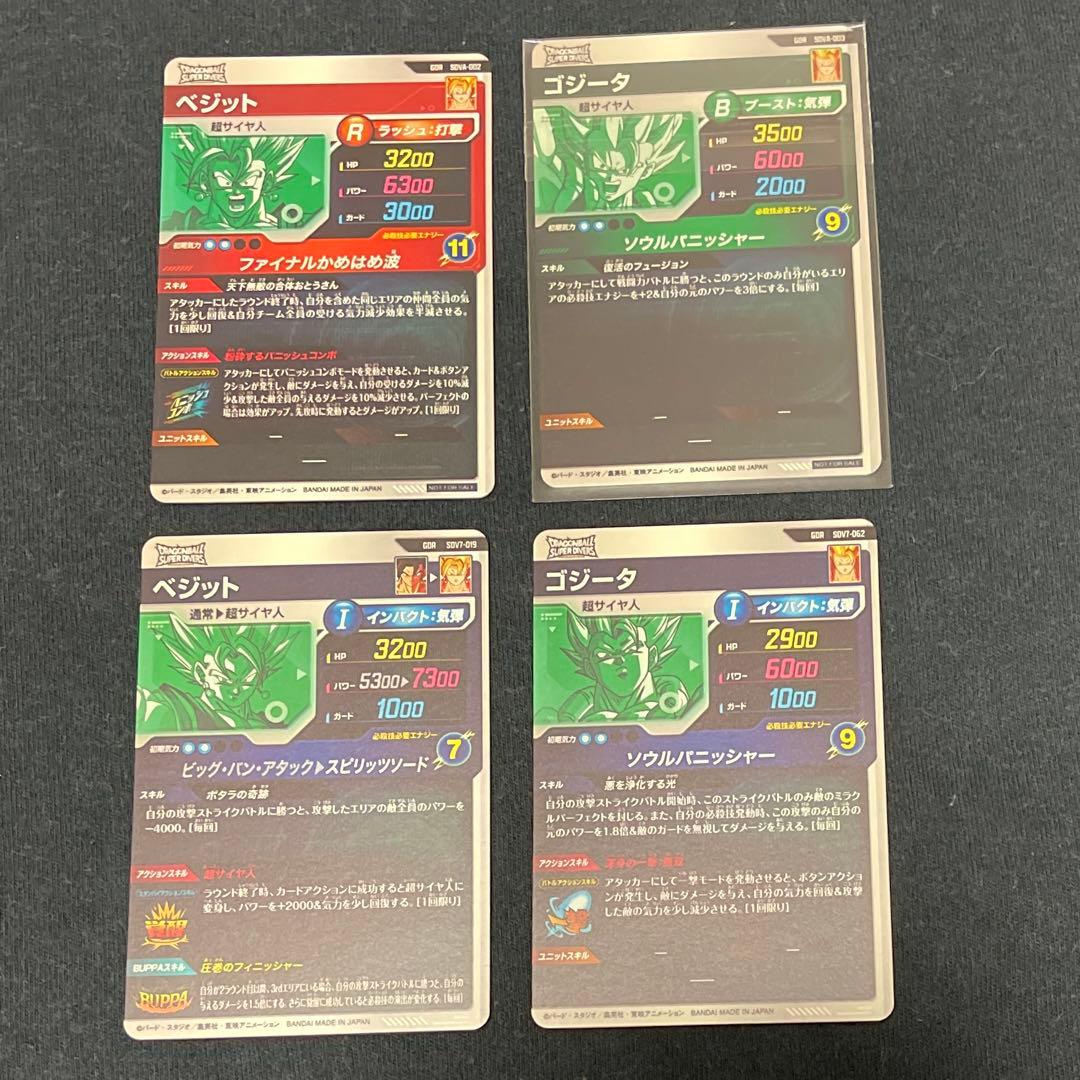 ドラゴンボール スーパーダイバーズ 7弾 ゴジータ ベジット GDR まとめ
