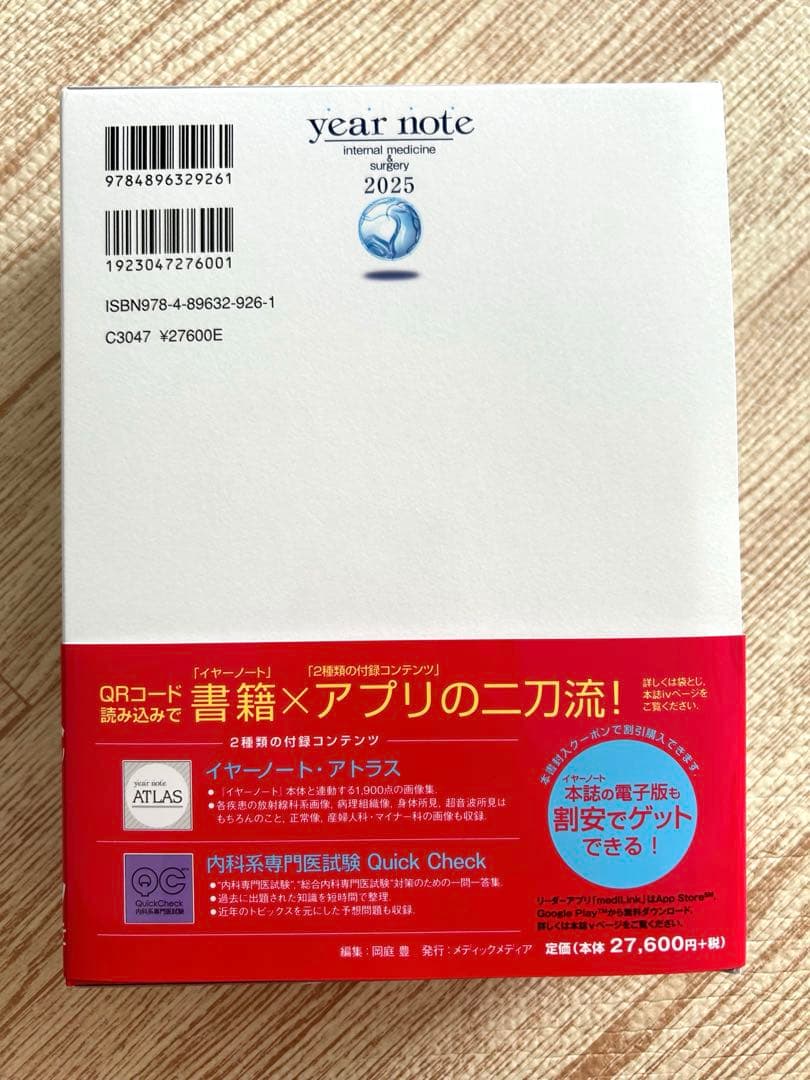 値下げ】イヤーノート 内科・外科編 2025の通販はau PAY マーケット