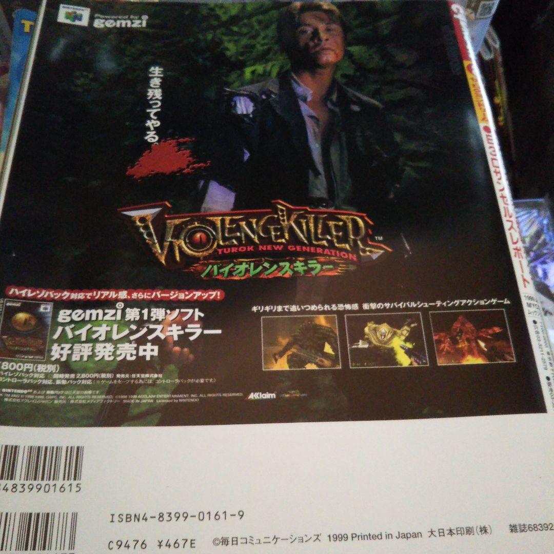 64DREAM 99年8月号