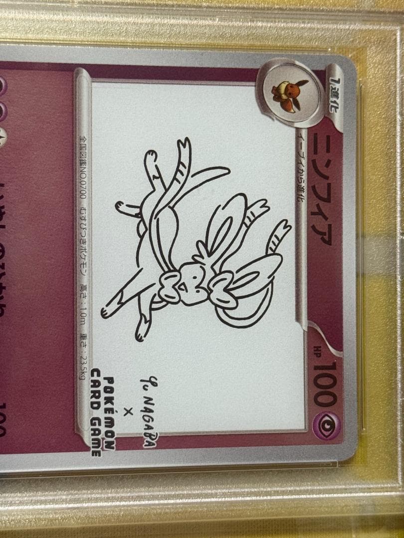 PSA10】 ニンフィア 070/SV-P Yu Nagaba プロモ - メルカリ