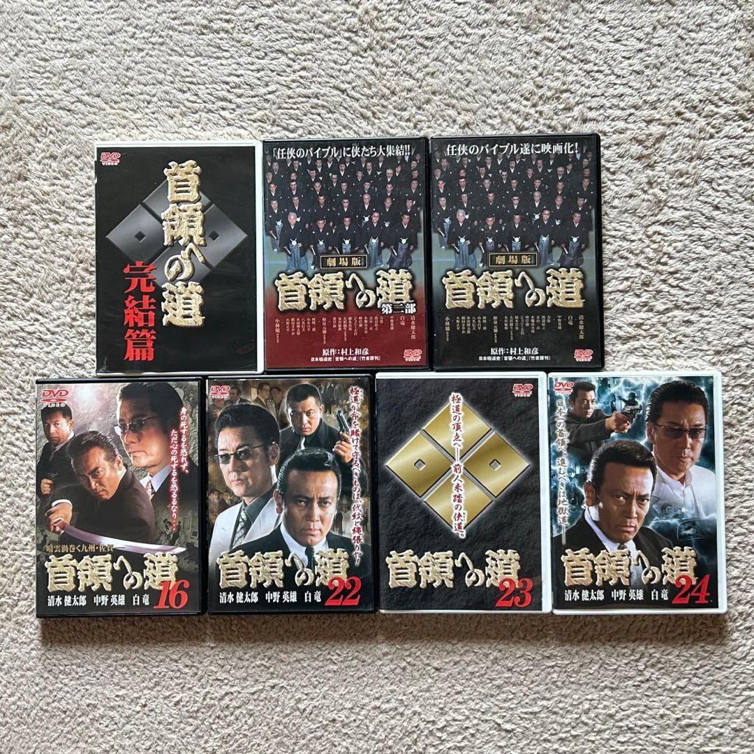 首領への道+総集編